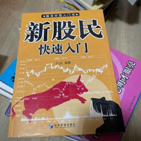 新股民快速入门