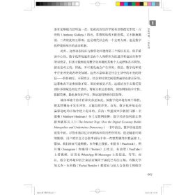 数字化环境：今天我们怎样生活、学习、工作和娱乐