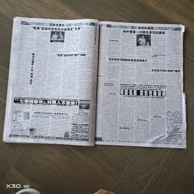 西安商报旧闻第209期