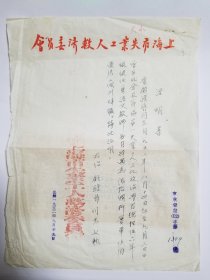 50年代公函三张