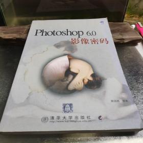 Photoshop 6.0影像密码