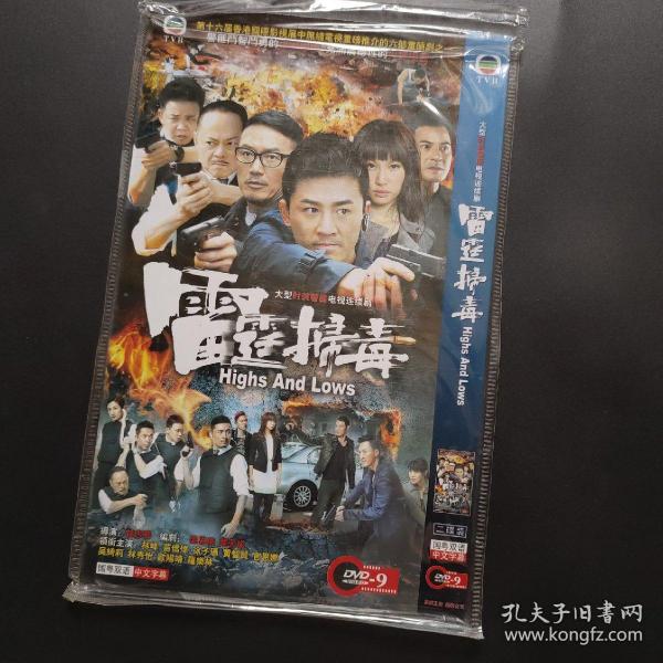 雷霆扫毒dvd9时装警匪电视连续剧