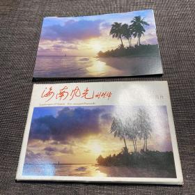 邮资明信片：海南风光（10张）