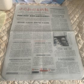 中国新闻出版报2005年9月28日