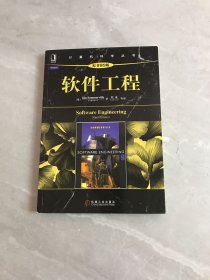 软件工程