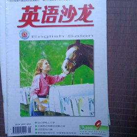 英语沙龙杂志/2002年第9期