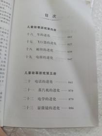 小学生文库003-儿童故事游戏（上下册）