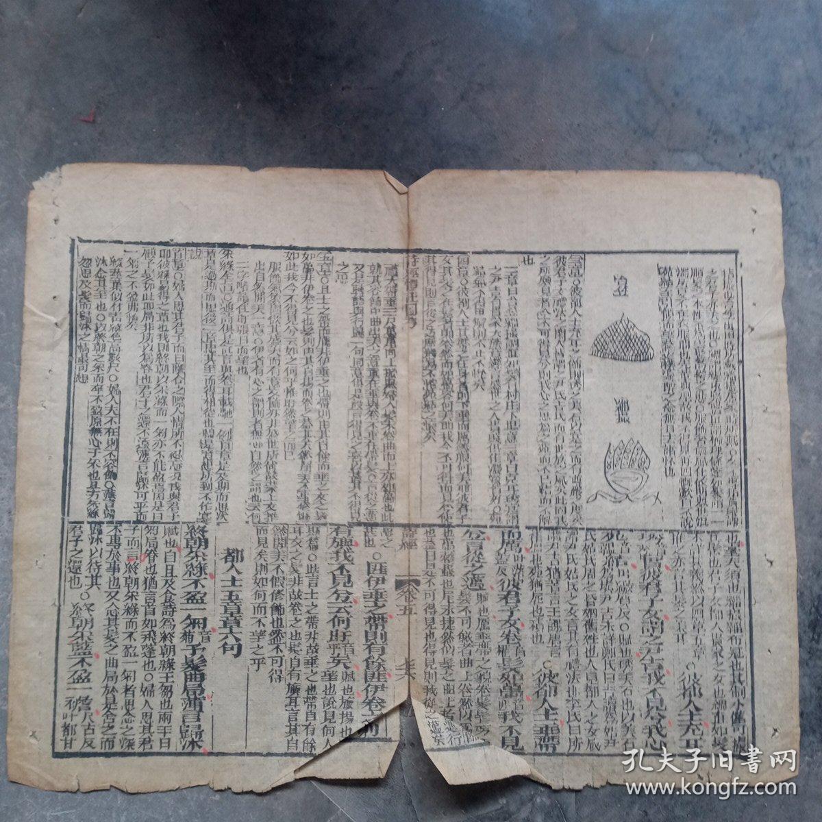 清中期古籍标本一页