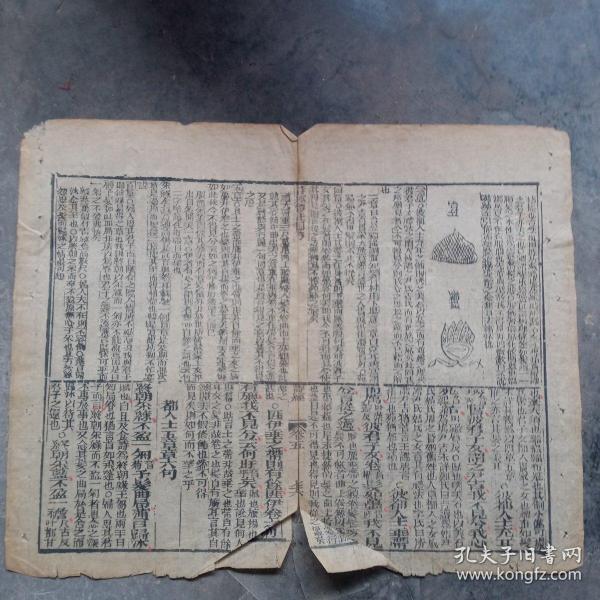 清中期古籍标本一页