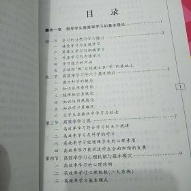 教师的使命——指导学生高效率学习