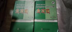 2册合售:全国重点大学自主招生英文数学试题全攻略（词汇卷）、全国重点大学自主招生英文数学试题全攻略（概念卷）