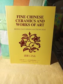 北京大羿2024年春季拍卖会（一）瓷器工艺品*
