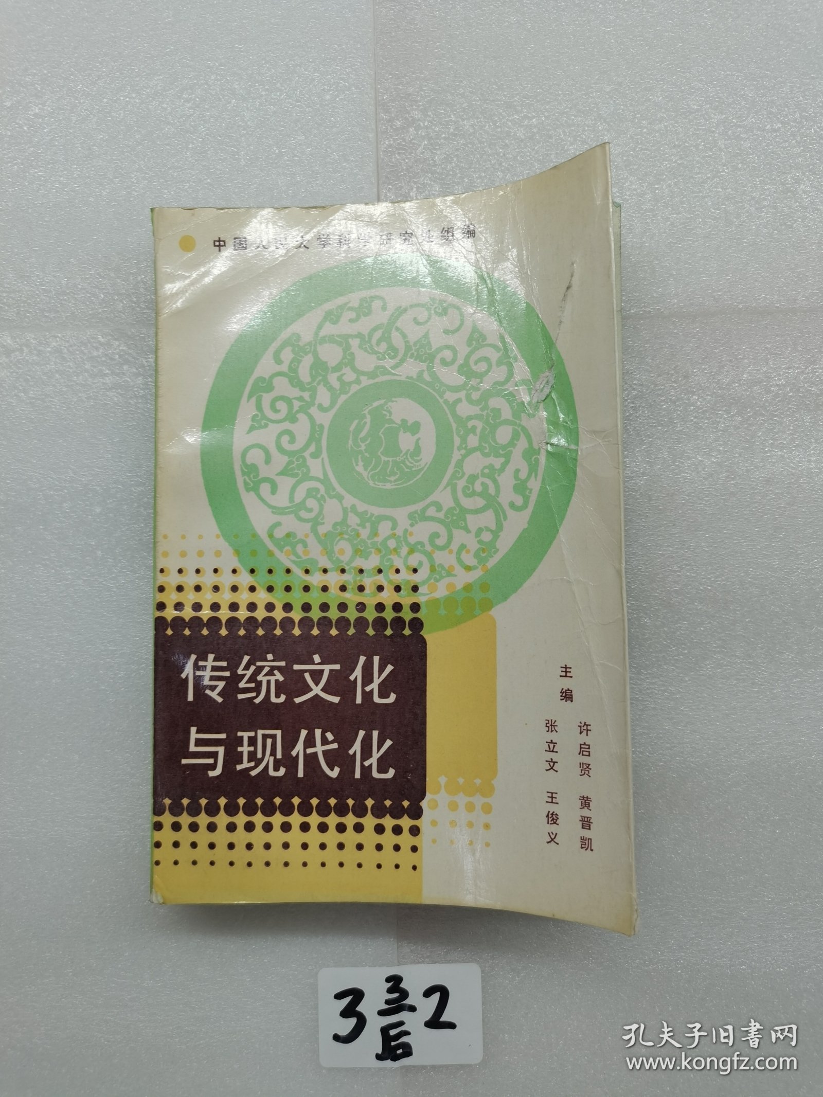 传统文化与现代文化。