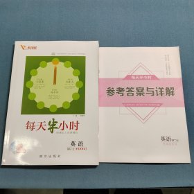 新高考方案系列丛书：每天半小时 英语[高二·上/登高揽胜版]