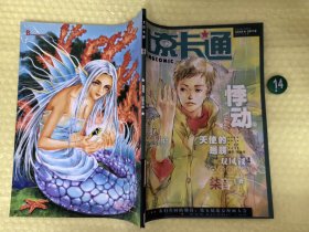 北京卡通漫画杂志2002年8月 库位B