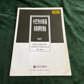 卡巴列夫斯基简易钢琴变奏曲（作品51）（原版引进）