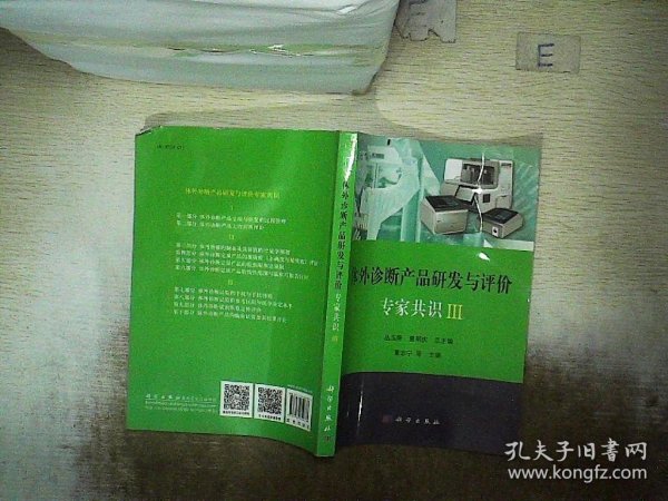 体外诊断产品研发与评价专家共识III