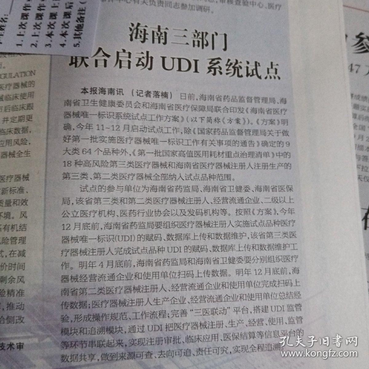 中国医药报2020.12.15