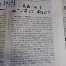 中国医药报2020.12.15