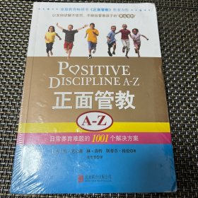 正面管教A-Z：日常养育难题的1001个解决方案