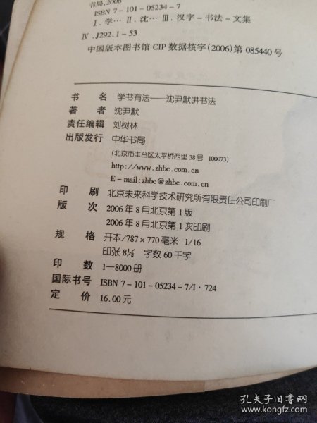 学书有法——沈尹默讲书法