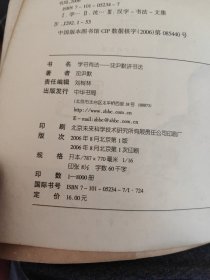 学书有法沈尹默讲书沈尹默