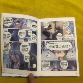 斗罗大陆3龙王传说9（漫画版） 唐家三少