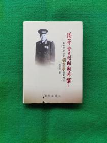 从一介书生到开国将军:我与百岁前辈刘秉彦将军对话【刘秉彦，河北蠡县人。1934年后在北京大学学习，1937年加入中国共产党。历任旅长、参谋长、司令员、中共河北省委书记、河北省省长、河北省人大常委会主任、党组书记等职务。1955年被授予少将军衔。】