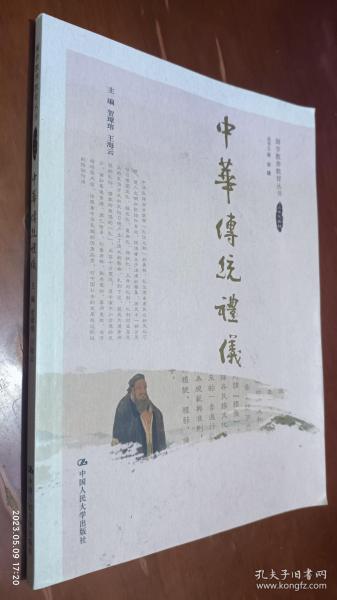 中华传统礼仪（国学教养教育丛书）