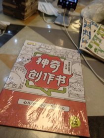 神奇创作书2册合售，16开