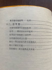 一百双眼睛里的战争:南疆集团军在1979—1987