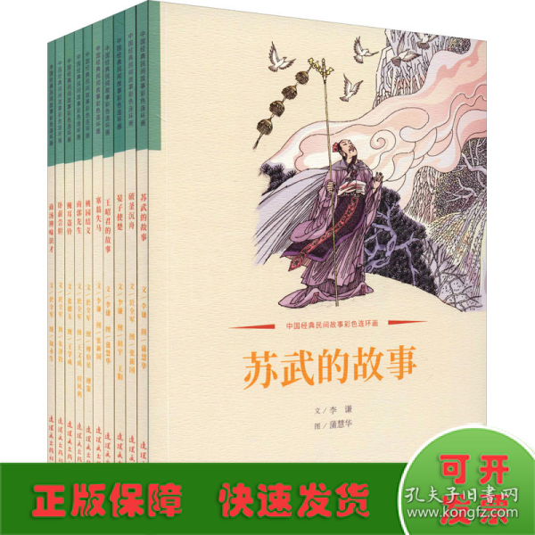 中国经典民间故事彩色连环画小学生阅读绘本故事