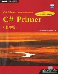 C# Primer（影印版）