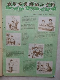 少年科学画册（4）1978年（少年科学画报前身）。全国科学大会召开，有华国锋为科学大会题词，有周培源，钱三强，华罗庚、杨乐、陈景润、张广厚、金善宝题词。中心彩插页：未来的卫星战等
