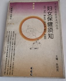 中国家庭医学系列丛书