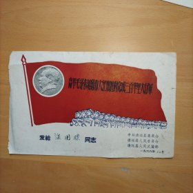 高举毛泽东思想伟大红旗胜利完成三百华里大行军（证明书）