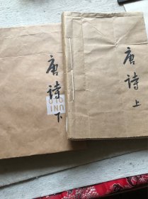 唐诗三百首：手写稿