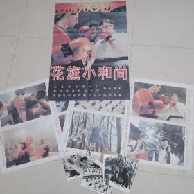 电影《花旗小和尚》——对开电影海报3张，电影剧照6张（1283）