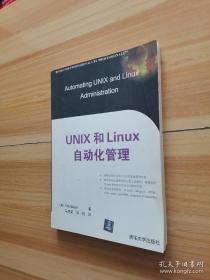 UNIX和Linux自动化管理