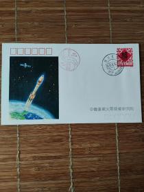 HYJF-3  长征二号捆绑运载火箭发射澳星纪念封 如图所示  全品  特殊商品售出后