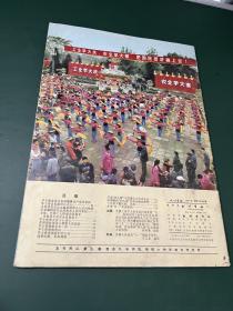 民族画报 1977年第7期【完整不缺页】内有：全国工业学大庆会议胜利召开，华主席视察东北三省， 等内容