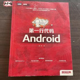 第一行代码：Android