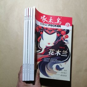 啄木鸟 2024 7-12（6本合售）