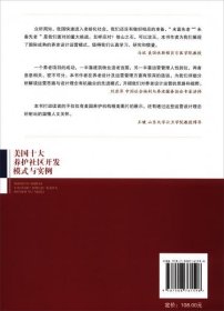 美国十大养护社区开发模式与实例