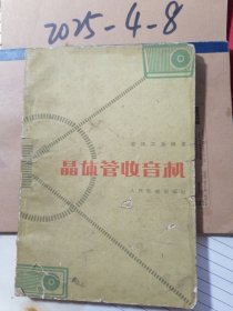 晶体管收音机