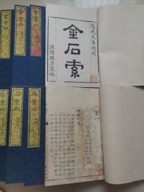 金石索，十二本一套全，金索第二本前后八九个筒子页沁色，书皮新换，尺寸24.8*34cm，品如图所示，喜欢的联系