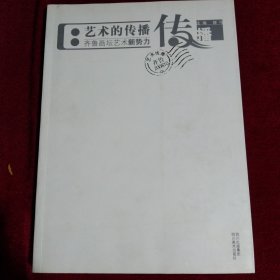 艺术的传播 齐鲁画坛艺术新势力