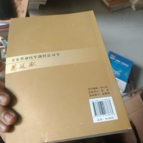 辛亥革命民军战时总司令万廷献