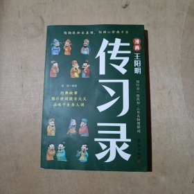 漫画 王阳明 传习录 51-109