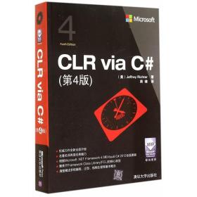 CLR via C#（第4版）